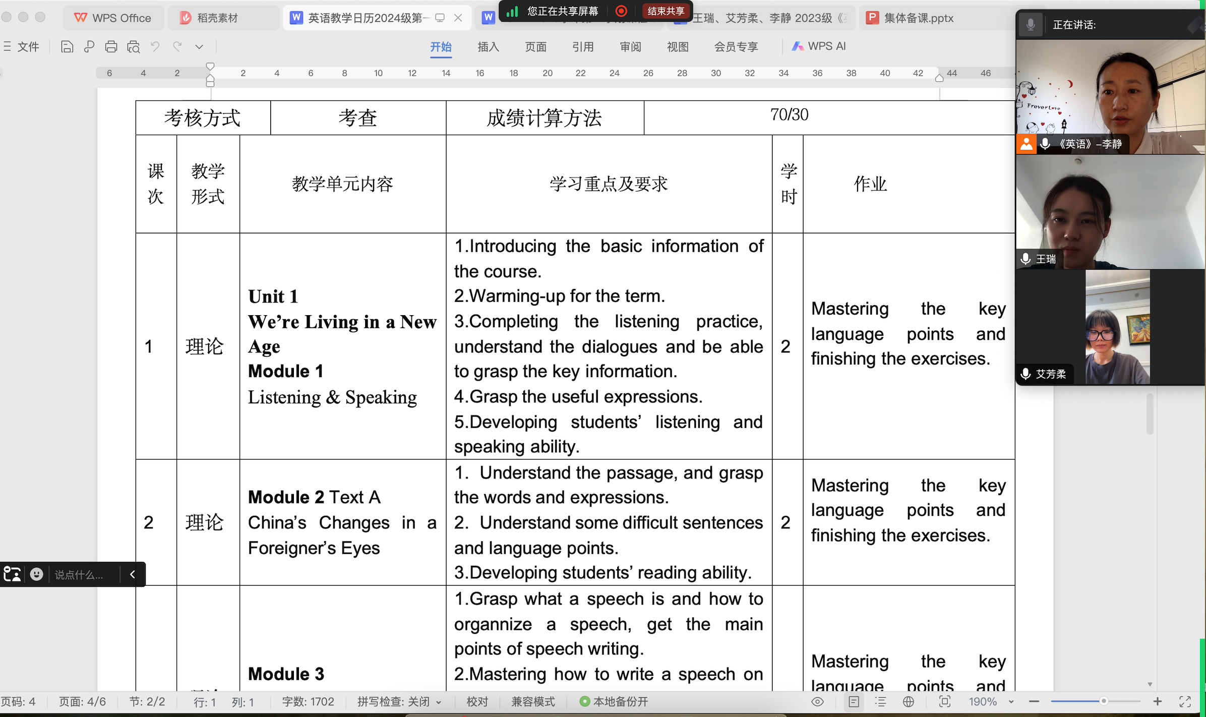 教学日历2